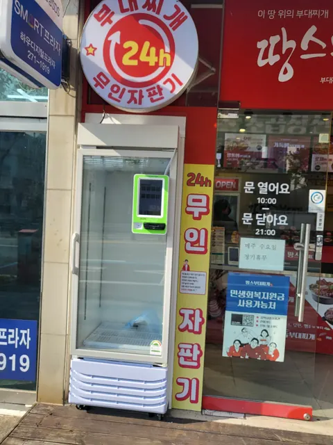 24시 무인 자판 코너 오프너
